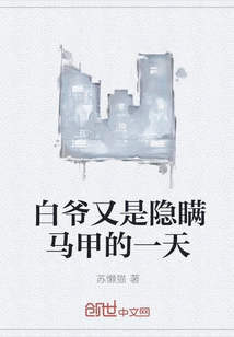 Another Day for Mr. Bai to Hide His Vest