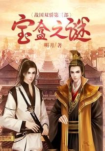 The Three Prides of the Warring States Period Part 3: the Mystery of the Treasure Box