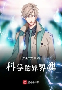 The Alien Soul of Science