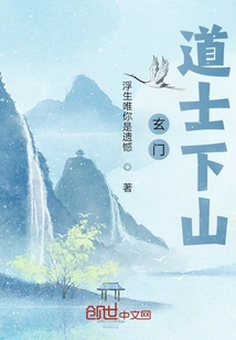 Taoist Priest Descends the Mountain