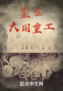 Rebirth of Great Power Heavy Industries