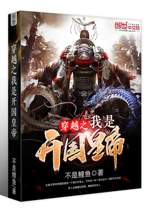 Time Travel: I Am the Founding Emperor