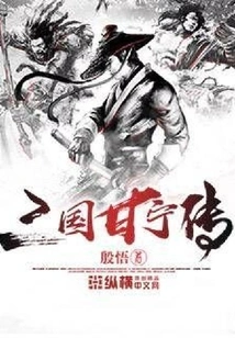 The Story of Gan Ning in the Three Kingdoms