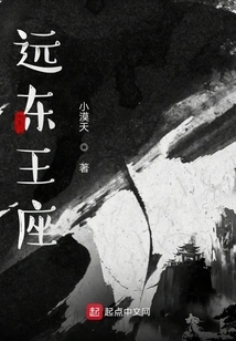 Throne of the Far East