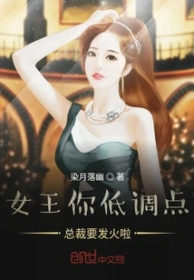 Queen, Please Keep a Low Profile. the Ceo is Going to Get Angry