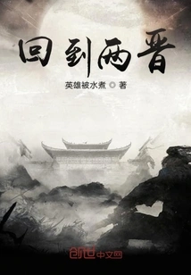 Back to the Jin Dynasty