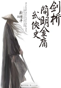 Cambridge Concise History of Jin Yong's Martial Arts