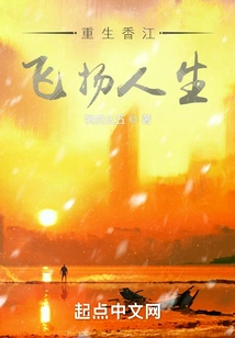 Rebirth in Hong Kong and a Flying Life