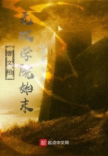 The Whole Story of Cao Wenhuan Wushuang Academy