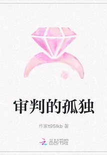 The Loneliness of Judgment