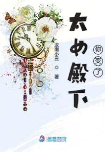 Your Highness, You Have Changed