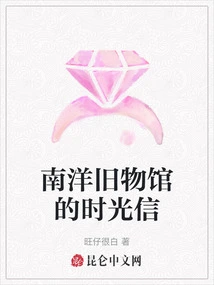 Letters from the Nanyang Museum of Antiquities