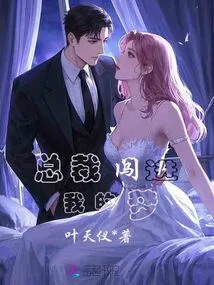 The President Broke into My Dream