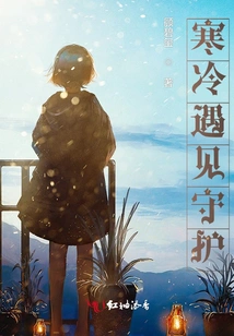 Cold Meets Protection