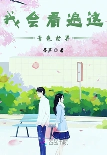 I Will See All over This Cyan World