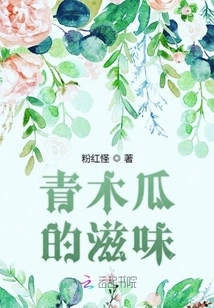 The Taste of Green Papaya