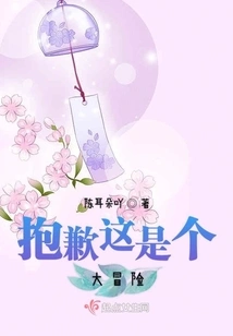 Sorry It's a Big Adventure