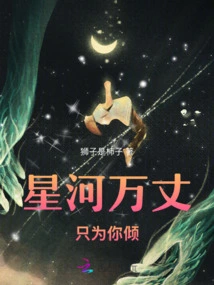 The Stars Are Endless, Only Falling for You