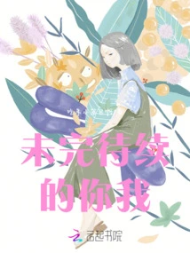 To Be Continued, You and Me