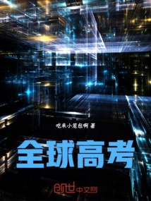 Global College Entrance Examination