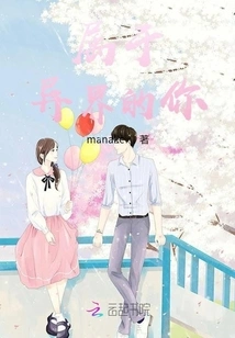 You Who Belong to Another World