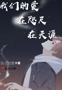 Our Love is Close at Hand and at the End of the World