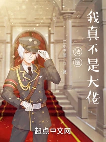 Forensic: I'm Really Not a Big Shot