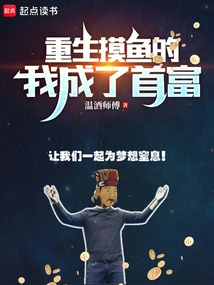 I Was Reborn as a Fisherman and Became the Richest Man