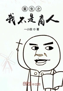 Rebirth: I Am Not a Businessman