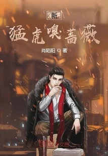 The Tiger Sniffs the Rose at Nightfall