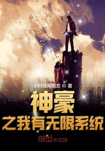 Shenhao I Have Unlimited System