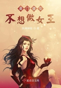 A Stupid Girl from a Rich Family Doesn't Want to Be a Queen