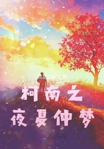 Conan Nights Zia Zhongmeng