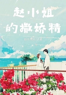 Miss Zhao's Coquettish Spirit