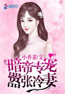 The Dark Emperor Only Loves His Arrogant and Cold Wife