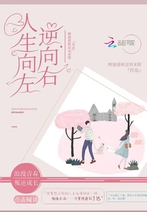 Life Goes Left and Right