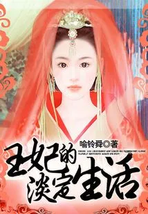 The Calm Life of a Princess