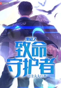 Marvel's Deadly Guardian