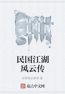 The Story of Jianghu in the Republic of China