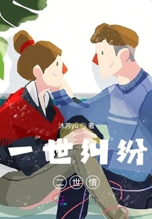 Disputes in One Life and Love in Another