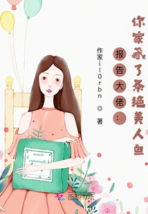 Report to the Boss: There is a Beautiful Mermaid Hidden in Your House