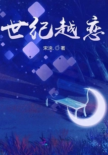 The Love of the Century