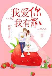 I Love You, I'm Guilty