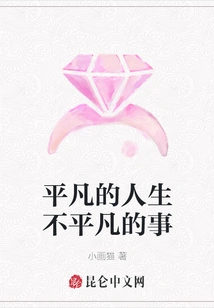 Ordinary Life, Extraordinary Things