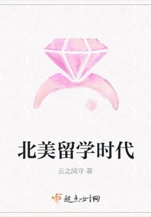 North American Study Abroad Era