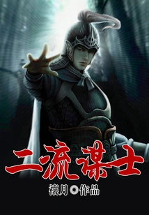 Second Rate Strategist