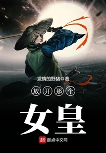 Let Go of That Queen