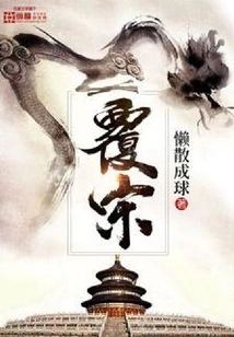 Overthrow the Song Dynasty