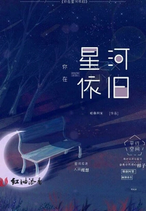 You Are Still in the Galaxy