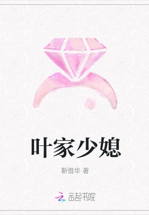 Young Daughter-in-law of the Ye Family